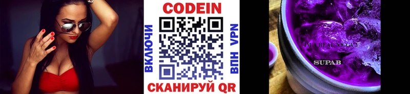 Codein напиток Lean (лин)  Купить  Долинск 